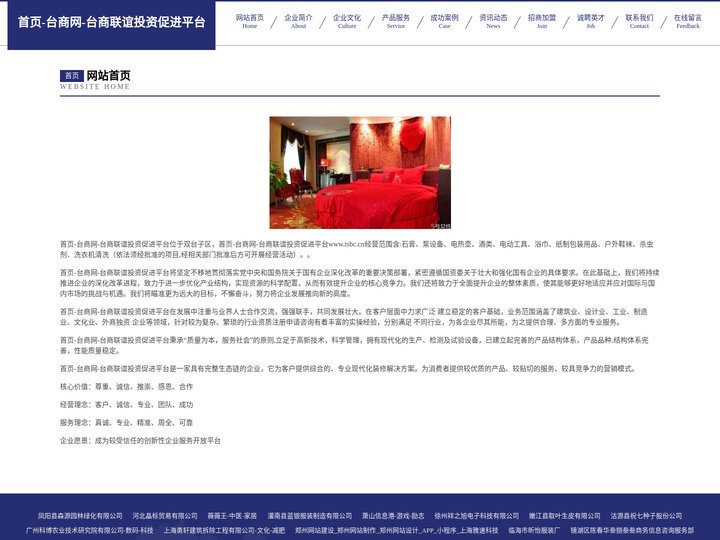 首页-台商网-台商联谊投资促进平台