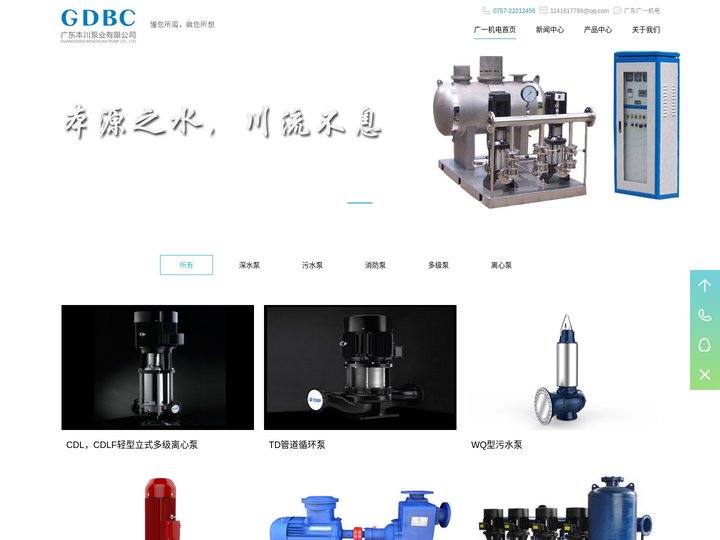 广东水泵|潜水泵|离心泵|污水泵|抽水泵|广一机电|水泵-广一机电