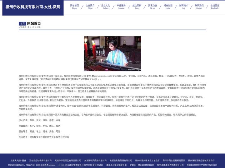 福州乐收科技有限公司-女性-数码
