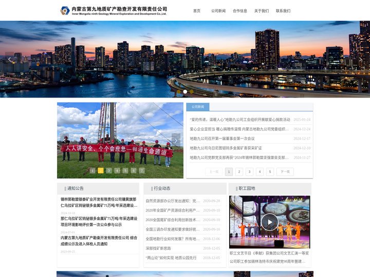 内蒙古第九地质矿产勘查开发有限责任公司-官网
