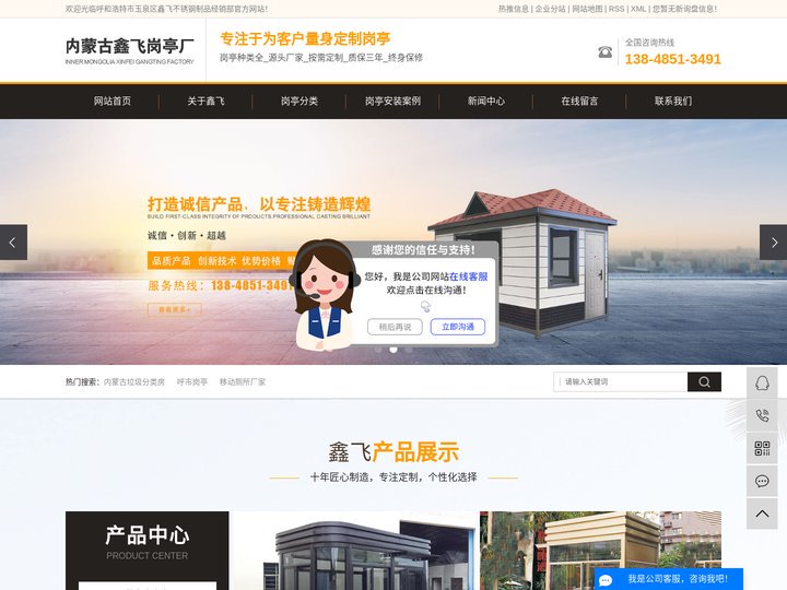 内蒙古垃圾分类房_呼市岗亭_移动厕所厂家-内蒙古鑫飞岗亭厂家