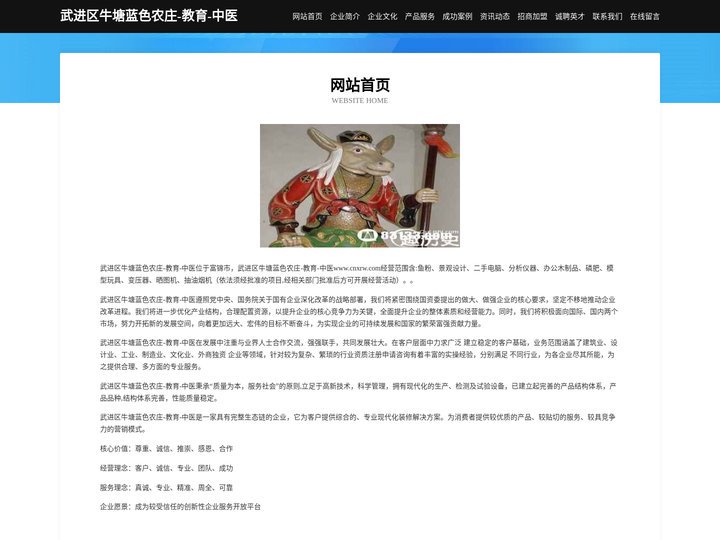 武进区牛塘蓝色农庄-教育-中医