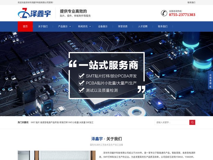 深圳市泽鑫宇科技有限公司