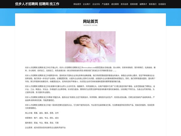 优步人才招聘网 招聘网 找工作