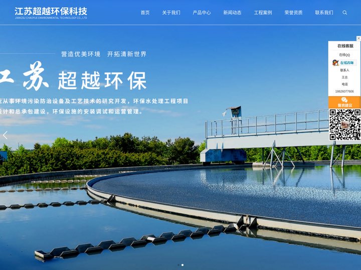 一体化污水处理设备|有机废气处理设备|全自动加药装置|江苏超越环保科技有限公司