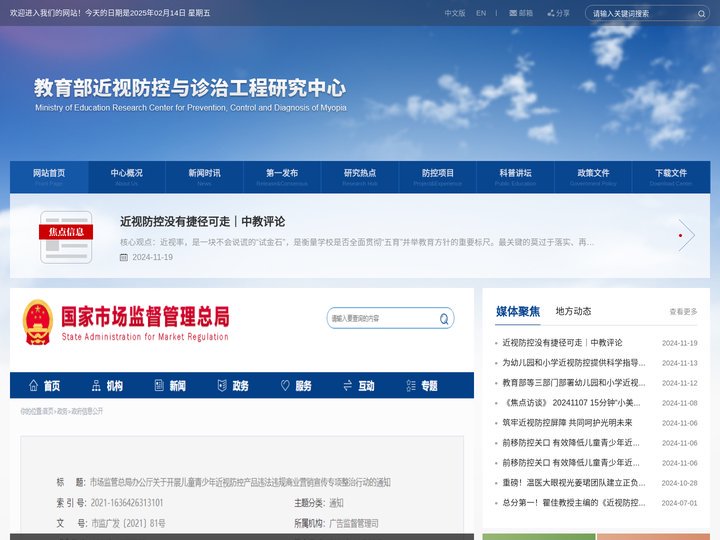教育部近视防控与诊治工程研究中心