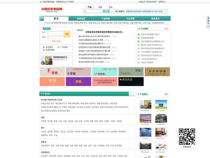 中国宗教用品网