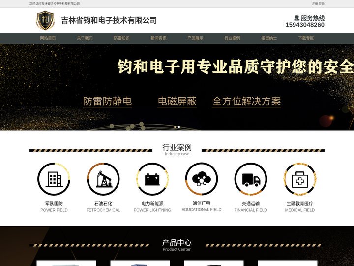 浪涌保护器/避雷器/防雷器/电磁屏蔽/电磁防护【钧和电子】