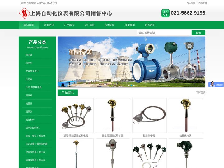 上海自动化仪表有限公司销售中心