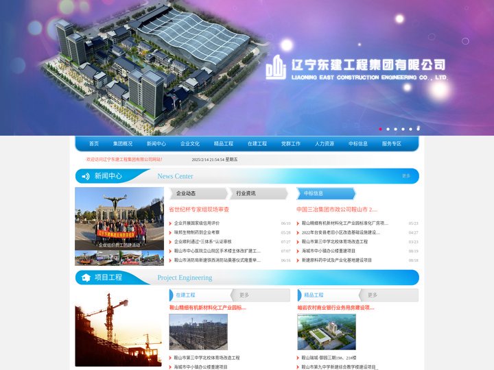 辽宁东建工程集团有限公司