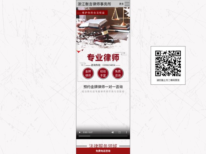 杭州律师事务所-知名律师-法律顾问-浙江衡言律师事务所
