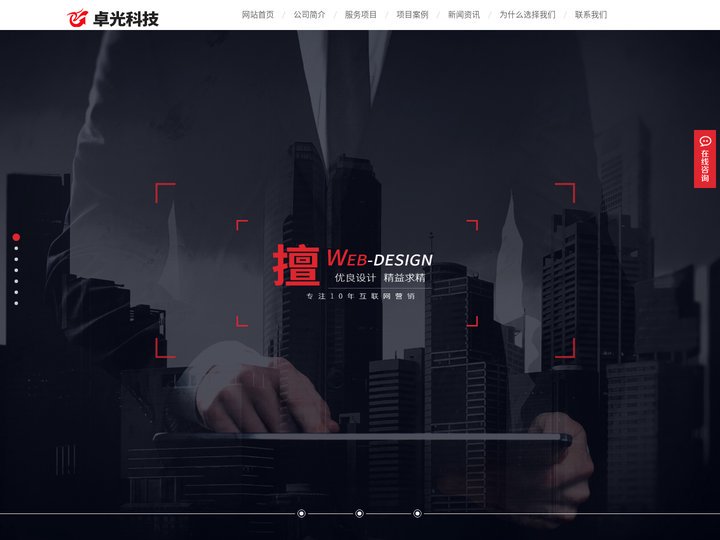 重庆网站定制_重庆网站设计_高端网站建设公司-卓光互联网品牌设计中心