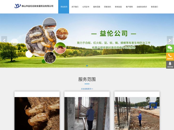 西南白蚁防治，云东海防治白蚁，白坭白蚁防治公司，大塘杀白蚁，芦苞灭白蚁，三水除四害公司，三水白蚁防治中心