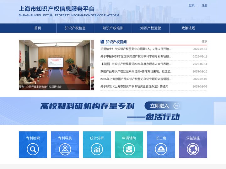 上海市知识产权信息服务平台