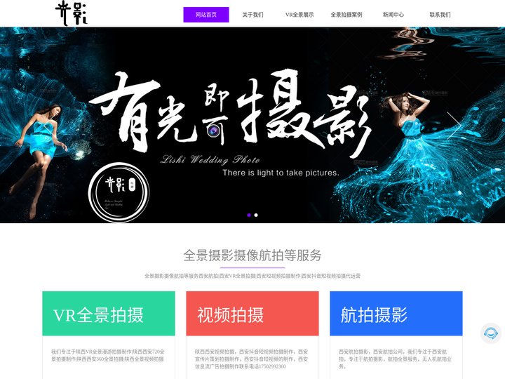 西安全景拍摄|西安VR全景拍摄|西安航拍全景