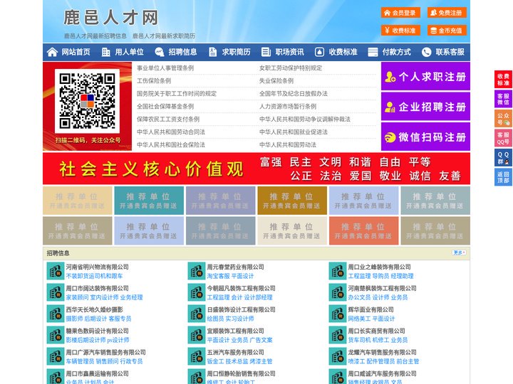 鹿邑人才网-鹿邑招聘网-鹿邑人才市场