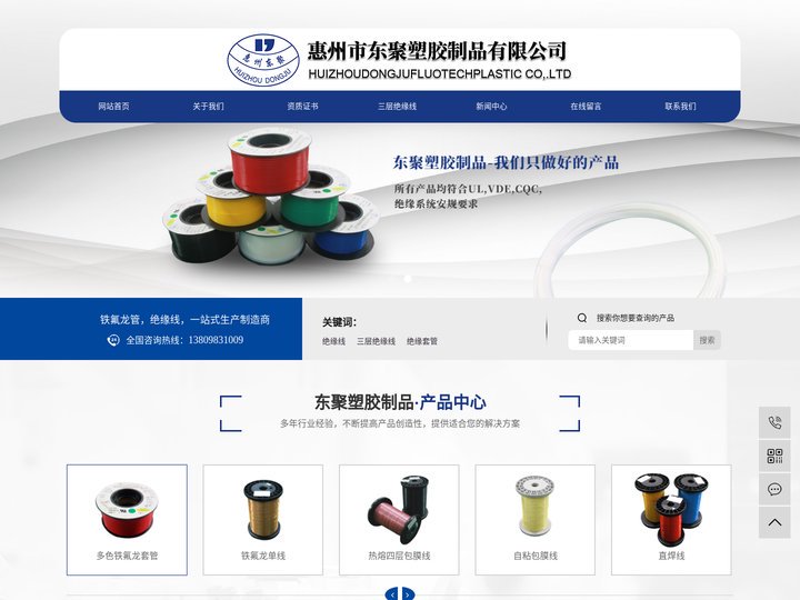 绝缘线_三层绝缘线_绝缘套管-惠州市东聚塑胶制品有限公司