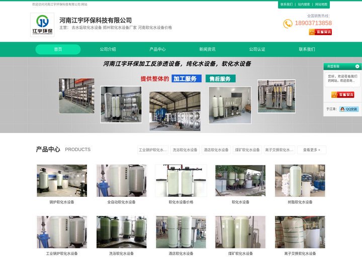 郑州软化水设备_河南软化水设备厂家_郑州软化水设备价格_河南江宇环保科技有限公司
