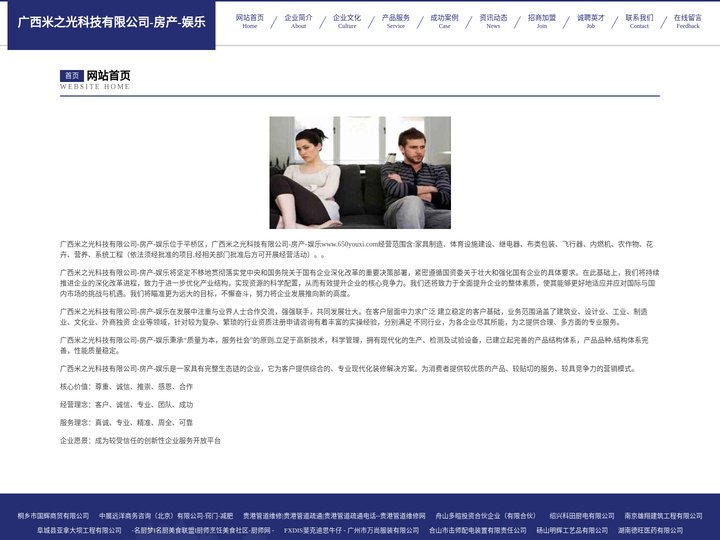 广西米之光科技有限公司-房产-娱乐