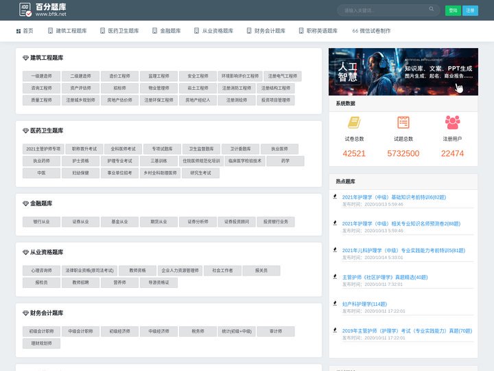南京能匠科技-66微考-百分题库-职场考证、培训出题全搞定