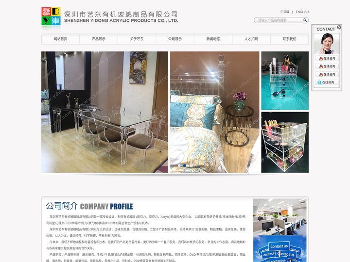 深圳市艺东有机玻璃制品有限公司官方网站-有机玻璃制品_压克力制品_有机玻璃工艺品