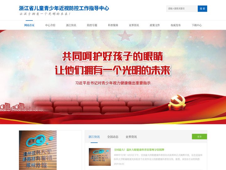 浙江省儿童青少年近视防控工作指导中心