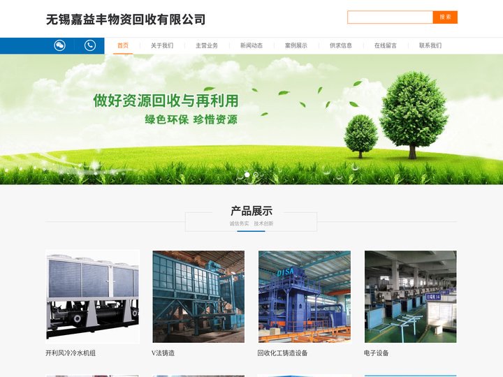 无锡物资回收，无锡物资回收公司，无锡嘉益丰物资回收有限公司
