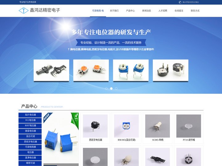 可调电阻-电位器-西班牙电位器-东莞市黄江鑫鸿达精密电子厂