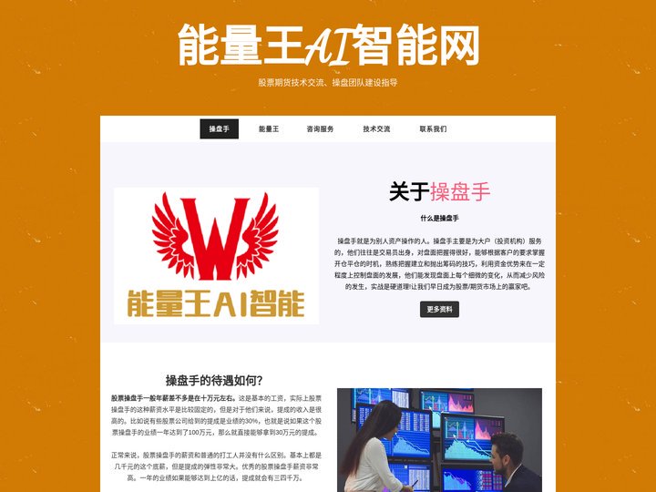 能量王AI人工智能股票期货分析系统