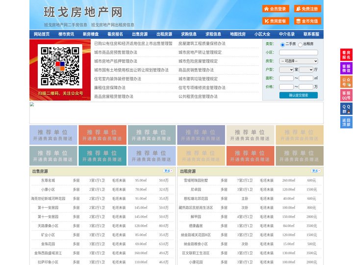 班戈房地产网-班戈房产网-班戈二手房