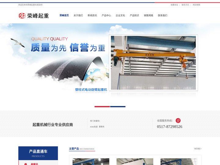 KBK轨道-悬臂吊-旋臂起重机-欧式-轻型-悬挂式单梁起重机-淮安荣峰起重机械有限公司