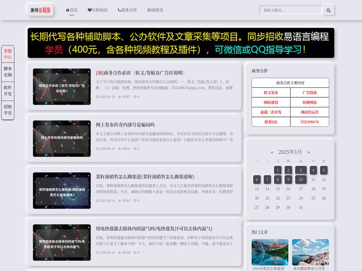 康晓发稿屋 - 让学习知识变成最简单的事情