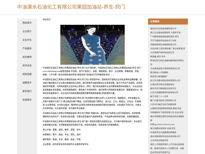 中油溧水石油化工有限公司果园加油站-养生-窍门