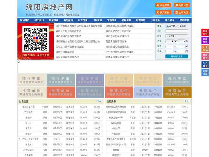 绵阳房地产网-绵阳房产网-绵阳二手房