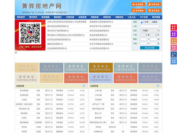 黄骅房地产网-黄骅房产网-黄骅二手房