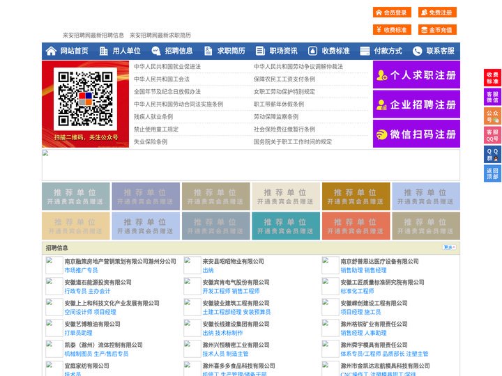 来安招聘网-来安人才网-来安人才市场