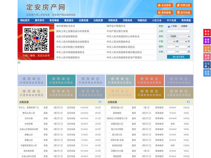 定安房产网-定安二手房-定安租房
