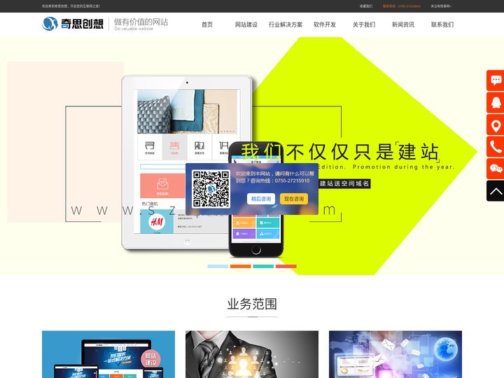深圳网站建设_深圳网站设计_高端企业网站设计_响应式网站设计_奇思创想为您服务！