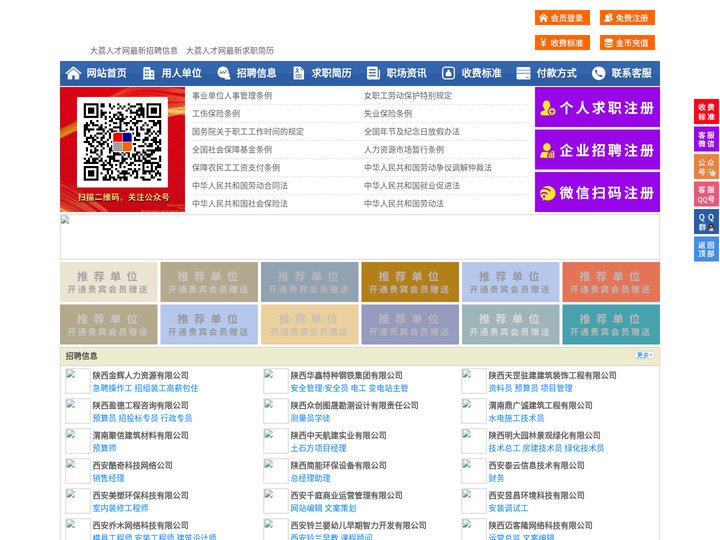 大荔人才网-大荔招聘网-大荔人才市场