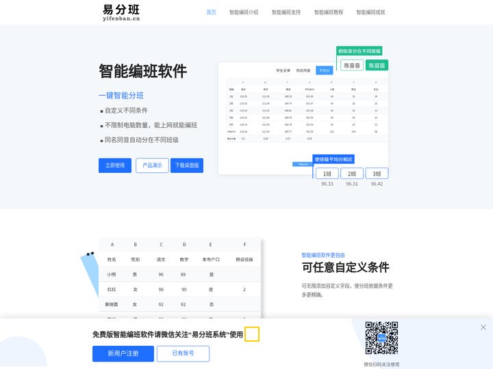 智能编班软件_分班软件 _智能分班系统_分班大师软件