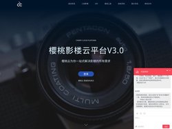 樱桃影楼云平台V3.0 - 影楼ERP/影楼管理系统/客资系统/营销工具