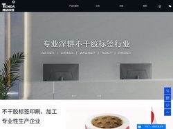 不干胶标签纸_收银纸_不干胶厂家-沈阳腾达纸制品有限公司