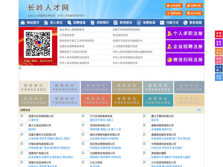 长岭人才网-长岭招聘网-长岭人才市场