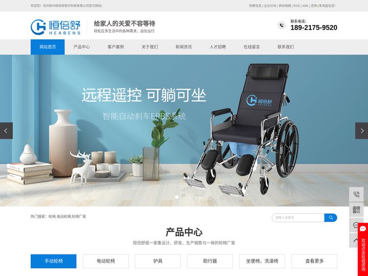 轮椅厂家_电动轮椅_老年电动轮椅品牌-徐州恒倍舒医疗科技有限公司