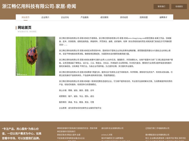 浙江畅亿用科技有限公司-家居-奇闻