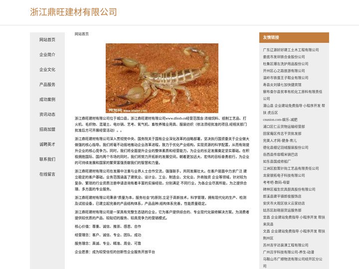浙江鼎旺建材有限公司