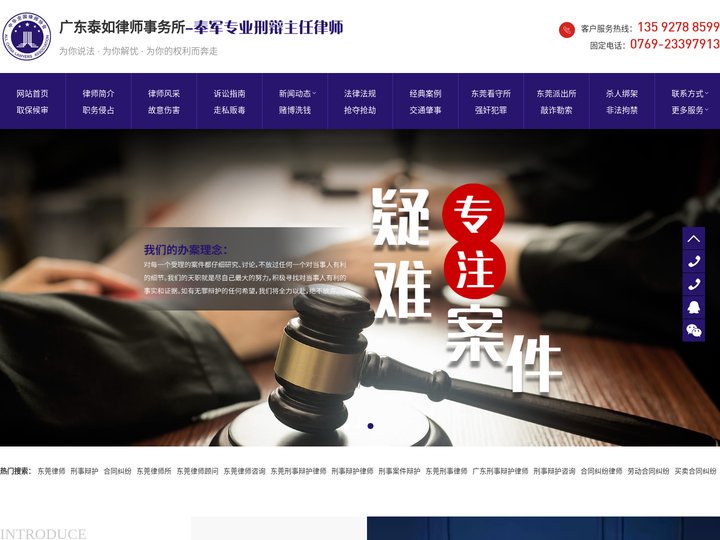 东莞律师|刑事辩护|合同纠纷-广东泰如律师事务所