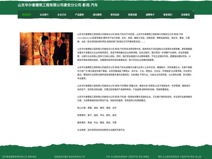 山东华尔泰建筑工程有限公司泰安分公司-影视-汽车