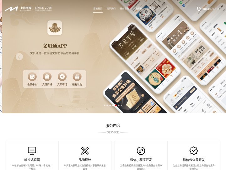 上海摩彼智能科技有限公司，网站建设，APP开发，微信开发，品牌设计，摩彼科技