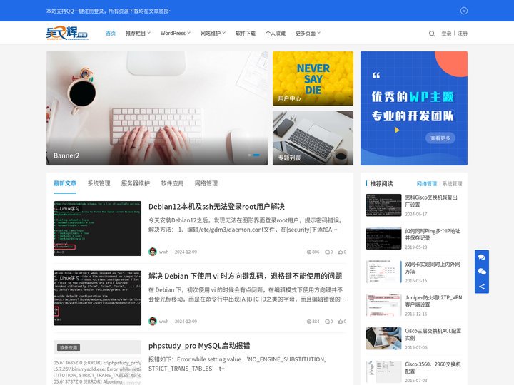 吴文辉博客 | 关注互联网及IT技术博客